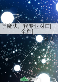 学魔法、我专业对口[全息]
