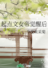 起点文女帝觉醒后