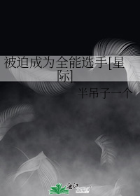 被迫成为全能选手[星际]