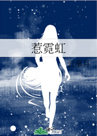 惹霓虹