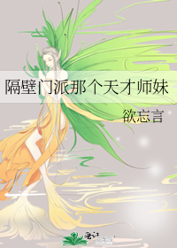 隔壁门派那个天才师妹