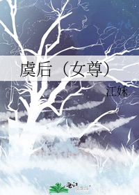 虞后（女尊）