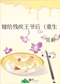 嫁给残疾王爷后（重生）