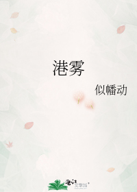 港雾