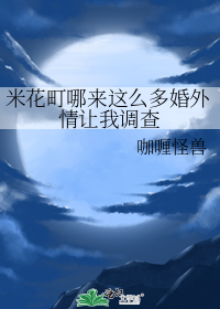 米花町哪来这么多婚外情让我调查