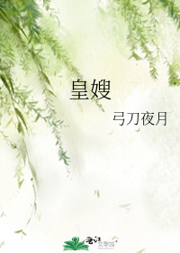皇嫂