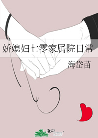 娇媳妇七零家属院日常