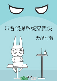 带着侦探系统穿武侠
