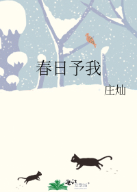 春日予我