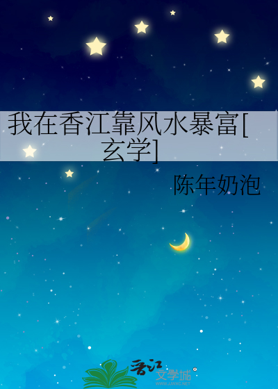 我在香江靠风水暴富[玄学]