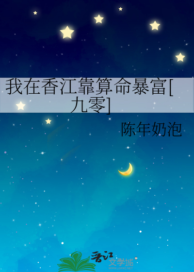 我在香江靠算命暴富[九零]