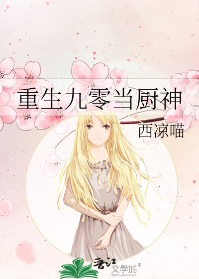 重生九零当厨神