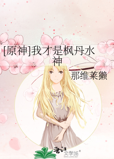 [原神]我才是枫丹水神