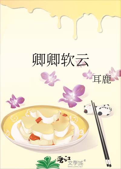 卿卿软云