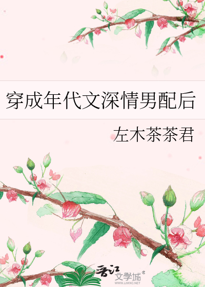 穿成年代文深情男配后