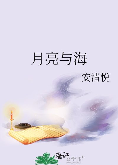 月亮与海