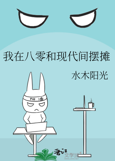 我在八零和现代间摆摊