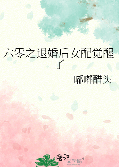 六零之退婚后女配觉醒了