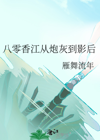八零香江从炮灰到影后