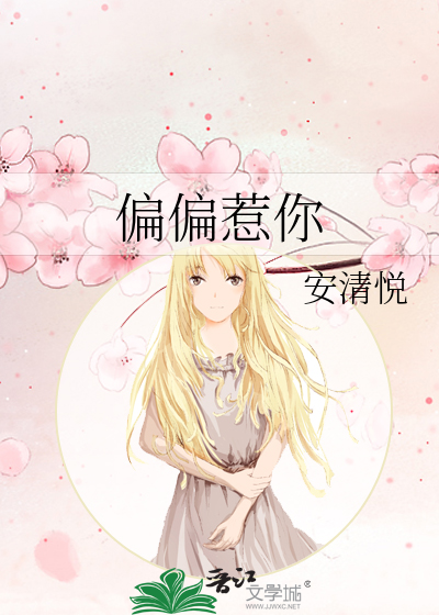 偏偏惹你