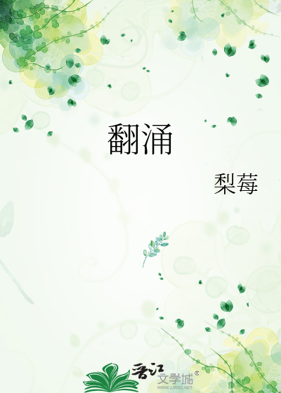 翻涌