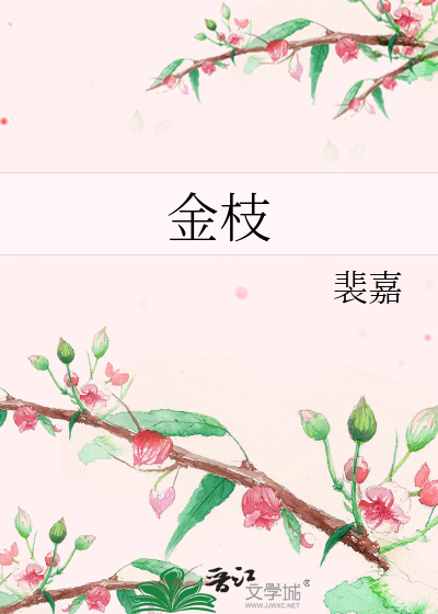 金枝