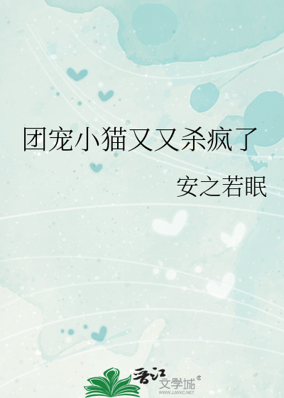 团宠小猫又又杀疯了