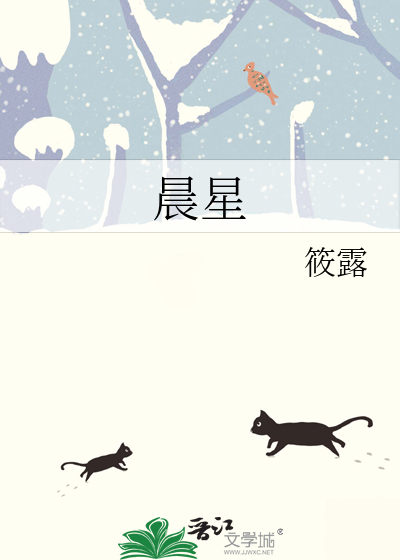 晨星