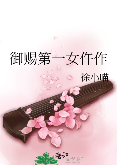 御赐第一女仵作