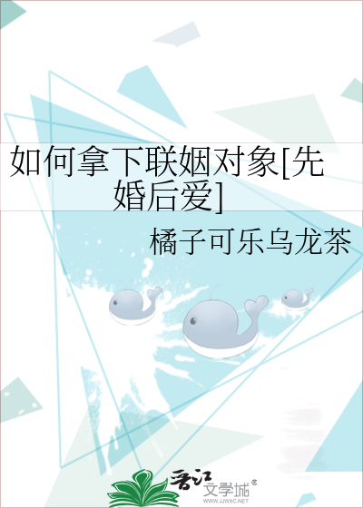如何拿下联姻对象[先婚后爱]