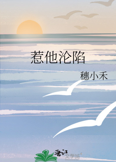 惹他沦陷