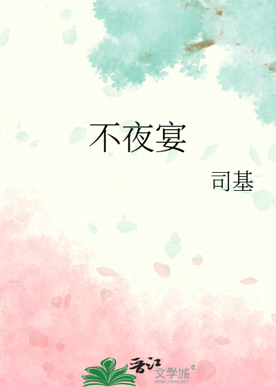 不夜宴