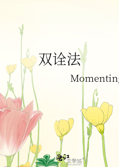 双诠法