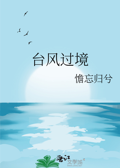 台风过境