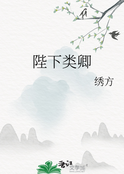 陛下类卿