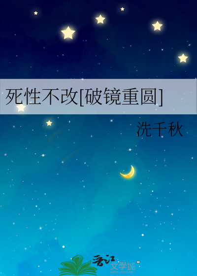 死性不改[破镜重圆]