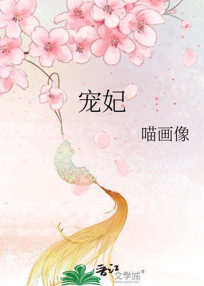 宠妃