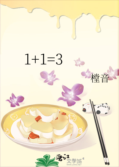 1+1=3