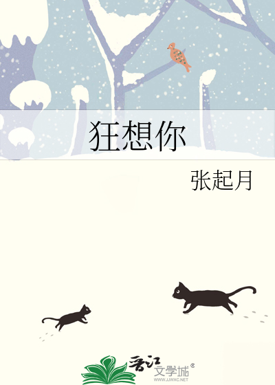 狂想你