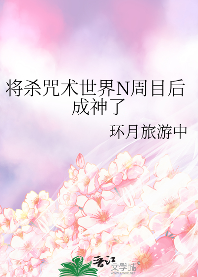 六眼与窄门的时间悖论