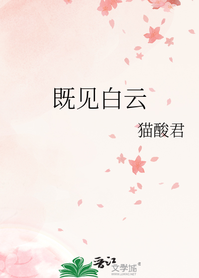 既见白云