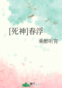 [死神]春浮