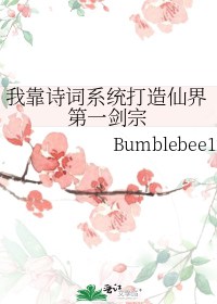 我靠诗词系统打造仙界第一剑宗