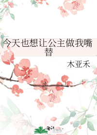 今天也想让公主做我嘴替