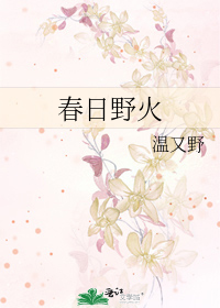 春日野火