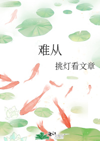 难从