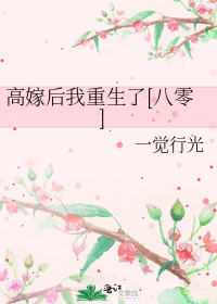 高嫁后我重生了[八零]
