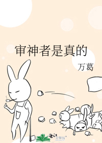 审神者是真的