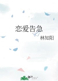 恋爱告急