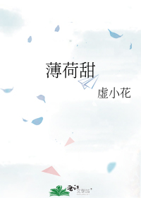 薄荷甜
